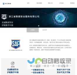 首页 浙江省数据安全服务有限公司