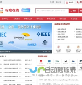 中国标准在线服务网_国家标准下载、标准查询、专业国家标准网